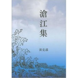 Cang Jiang Ji