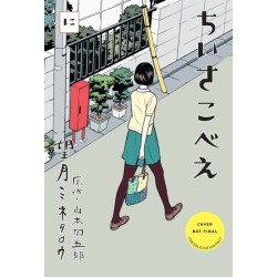 Chiisakobee Volume 2