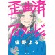 Distorted I Love You (Novel)