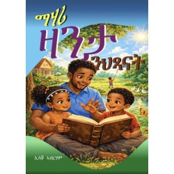 መሃሪ ዛንታ ንህጻናት