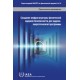 Establishing the Nuclear Security Infrastructure for a Nuclear Power Programme