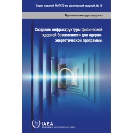 Establishing the Nuclear Security Infrastructure for a Nuclear Power Programme