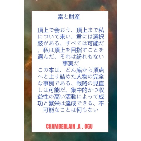 富と財産