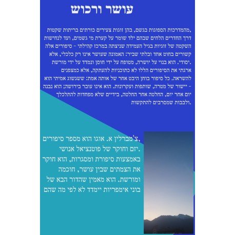 עושר ורכוש