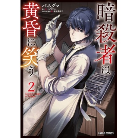 The Assassin Laughs at Twilight Vol.2