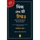 Think and Grow Rich (Marathi)