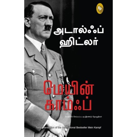 Mein Kampf