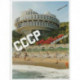 Frederic Chaubin. CCCP. Cosmic Communist Constructions Photographed