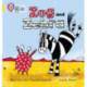 Zog and Zebra: Band 03/Yellow