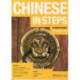 Chinese in Steps vol.2 - Student Book