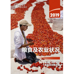 The State of Food and Agriculture 2019 (Chinese Edition): Moving Forward on Food Loss and Waste Reduction