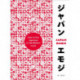JapanEmoji!: The Characterful Guide to Living Japanese