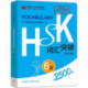 HSK Vocabulary Level 6