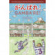 Gamba're!: The Japanese Way of the Rugby Fan