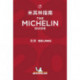 Beijing - The MICHELIN Guide 2020: The Guide Michelin