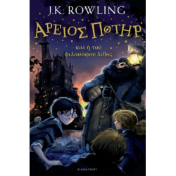 Harry Potter and the Philosopher's Stone (Ancient Greek)