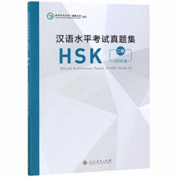 Official Examination Papers of HSK - Level 2  2018 Edition