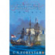 The Young Hornblower Omnibus