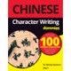 Chinese Character Writing For Dummies