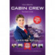 How to Become Cabin Crew: The Insider's Guide