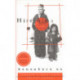 Hiroshima Notes