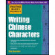 Practice Makes Perfect Writing Chinese Characters