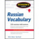 Schaum's Outline of Russian Vocabulary