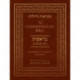 The Commentators' Bible: Genesis: The Rubin JPS Miqra'ot Gedolot