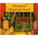 Hansel and Gretel in Cantonese and English