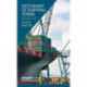 Dictionary of Shipping Terms