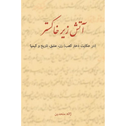 A Flame in the Ashes: An Essay on the Tenth Century Persian Poetess, Rabia Balkhi