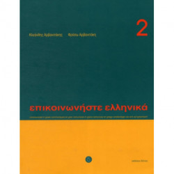 Communicate in Greek Book 2: Book and audio download