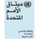 Charter of the United Nations and Statute of the International Court of Justice: Arabic Edition