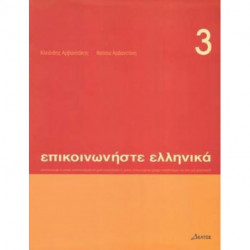 Communicate in Greek Book 3: Pack (book and audio CD)