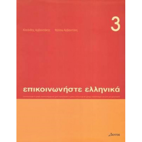 Communicate in Greek Book 3: Pack (book and audio CD)