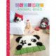Crochet Animal Rugs: Over 20 Crochet Patterns for Fun Floor MATS and Matching Accessories