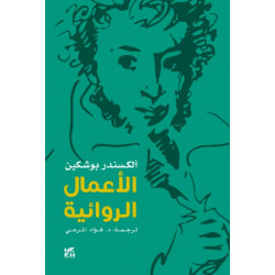 Alexander Pushkin -- Fiction