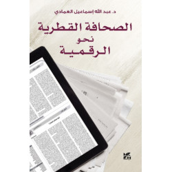 The Qatari Press in the Digital Age (Al-Sahafa Al-Qatariyah)