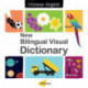 New Bilingual Visual Dictionary English-chinese