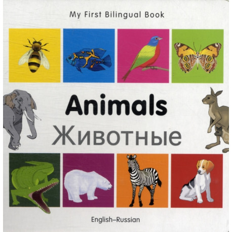 My First Bilingual Book -  Animals (English-Russian)