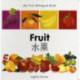 My First Bilingual Book -  Fruit (English-Chinese)