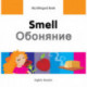 My Bilingual Book -  Smell (English-Russian)