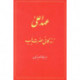 The Babi Dispensation: The Life of the Bab (in Persian) Ahd-i A'la: Zindiganiy-i Hazrat-i Bab