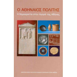 The The Athenian Citizen (text in modern Greek): Democracy in the Athenian Agora