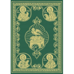 The Liturgical Apostol: Church Slavonic edition (Green cover)
