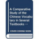 A Comparative Study of the Chinese Vocabulary in Several Textbooks for Westerners